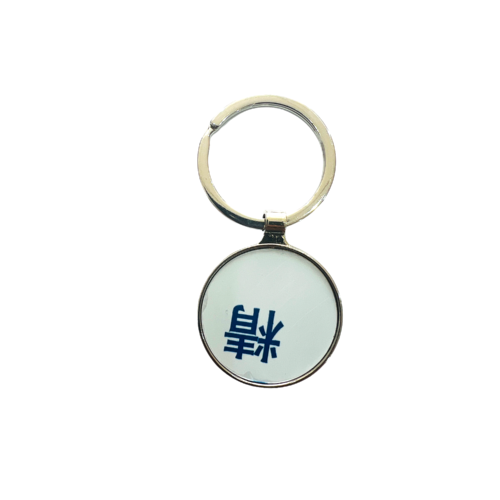 Minimalist Character Keychain